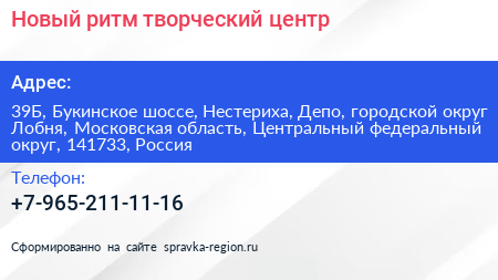 Новый ритм творческий центр - визитка