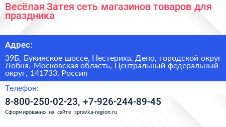 Весёлая Затея сеть магазинов товаров для праздника - визитка