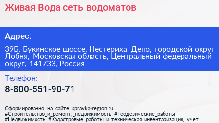 Живая Вода сеть водоматов - визитка