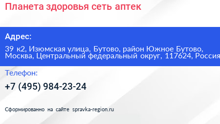 Планета здоровья сеть аптек - визитка