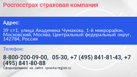 Росгосстрах страховая компания - визитка