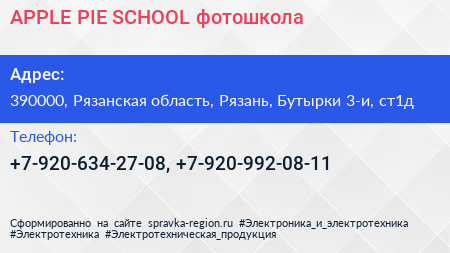 APPLE PIE SCHOOL фотошкола - визитка