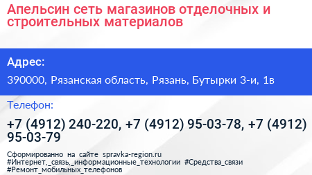 Апельсин сеть магазинов отделочных и строительных материалов - визитка