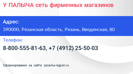 У ПАЛЫЧА сеть фирменных магазинов - визитка