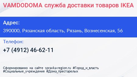 VAMDODOMA служба доставки товаров IKEA - визитка
