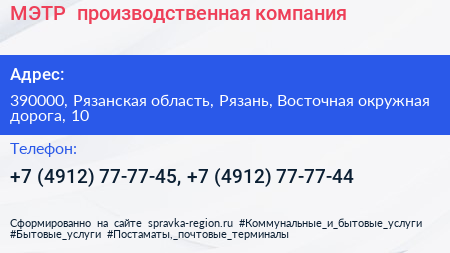 МЭТР+ производственная компания - визитка