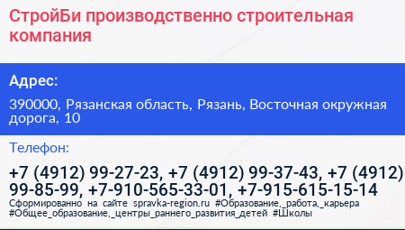 СтройБи производственно строительная компания - визитка