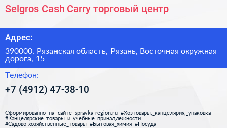 Selgros Cash Carry торговый центр - визитка