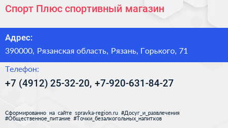 Спорт Плюс спортивный магазин - визитка