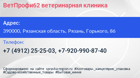 ВетПрофи62 ветеринарная клиника - визитка