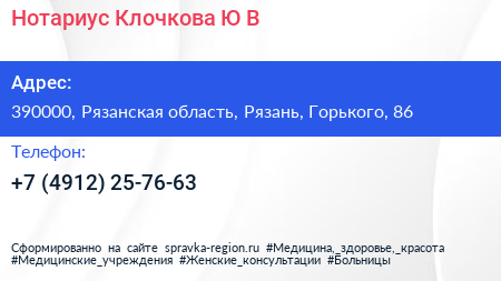 Нотариус Клочкова Ю В  - визитка