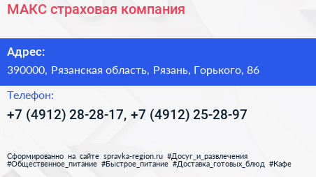 МАКС страховая компания - визитка