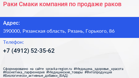 Раки Смаки компания по продаже раков - визитка