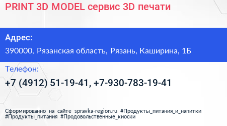 PRINT 3D MODEL сервис 3D печати - визитка