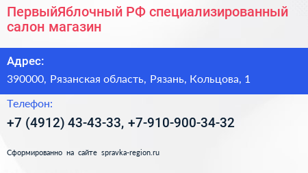 ПервыйЯблочный РФ специализированный салон магазин - визитка