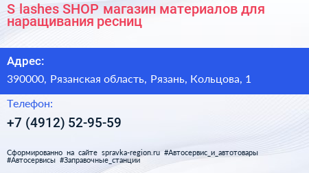 S lashes SHOP магазин материалов для наращивания ресниц - визитка