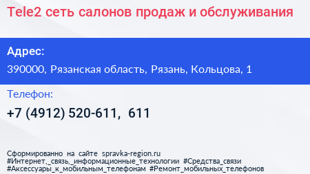 Tele2 сеть салонов продаж и обслуживания - визитка