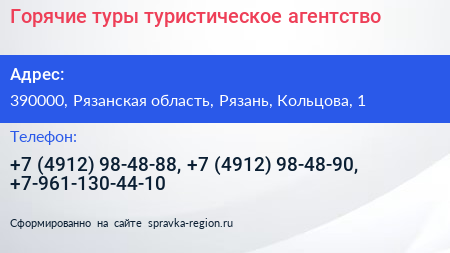Горячие туры туристическое агентство - визитка