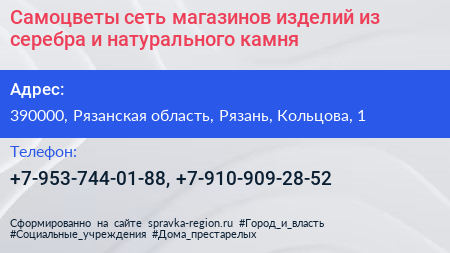 Самоцветы сеть магазинов изделий из серебра и натурального камня - визитка