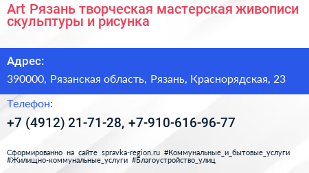 Art Рязань творческая мастерская живописи скульптуры и рисунка - визитка