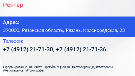 Рентар - визитка