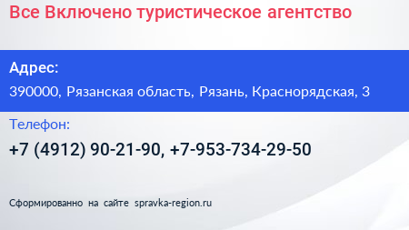 Все Включено туристическое агентство - визитка