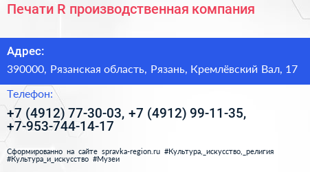 Печати R производственная компания - визитка