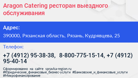 Aragon Catering ресторан выездного обслуживания - визитка