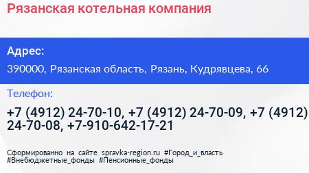 Рязанская котельная компания - визитка