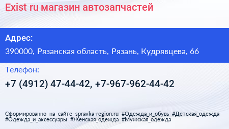 Exist ru магазин автозапчастей - визитка