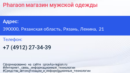 Pharaon магазин мужской одежды - визитка