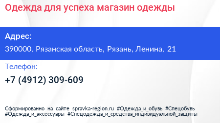 Одежда для успеха магазин одежды - визитка