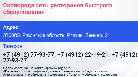 Сковорода сеть ресторанов быстрого обслуживания - визитка