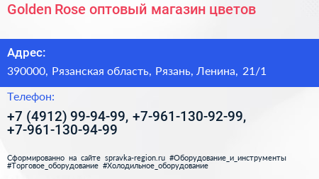 Golden Rose оптовый магазин цветов - визитка