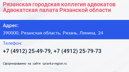 Рязанская городская коллегия адвокатов Адвокатская палата Рязанской области - визитка