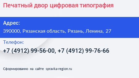 Печатный двор цифровая типография - визитка