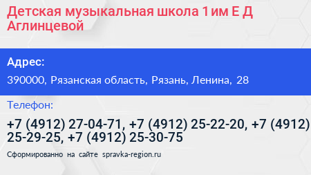 Детская музыкальная школа 1 им Е Д Аглинцевой - визитка