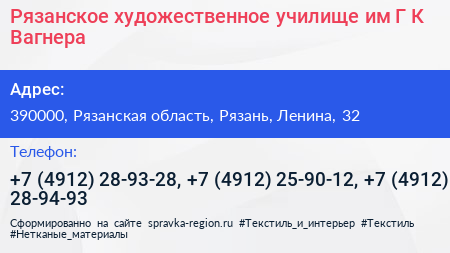 Рязанское художественное училище им Г К Вагнера - визитка