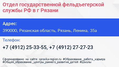 Отдел государственной фельдъегерской службы РФ в г Рязани - визитка