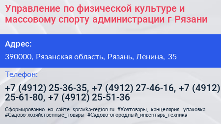 Управление по физической культуре и массовому спорту администрации г Рязани - визитка