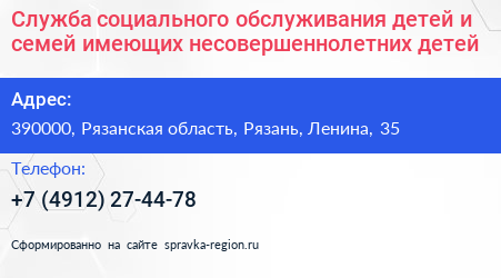 Служба социального обслуживания детей и семей имеющих несовершеннолетних детей - визитка