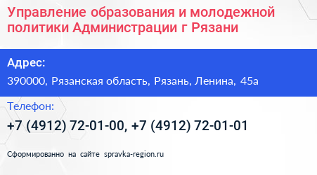 Управление образования и молодежной политики Администрации г Рязани - визитка