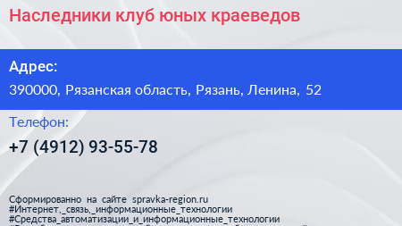 Наследники клуб юных краеведов - визитка