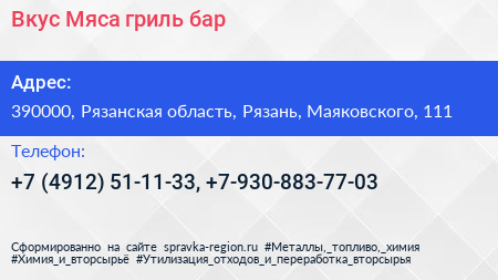 Вкус Мяса гриль бар - визитка