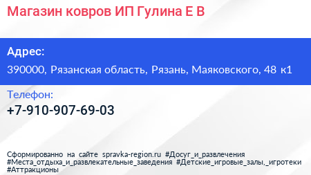 Магазин ковров ИП Гулина Е В  - визитка