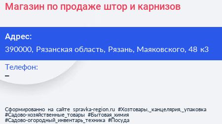 Магазин по продаже штор и карнизов - визитка