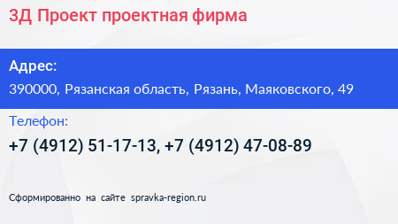 3Д Проект проектная фирма - визитка