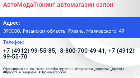 АвтоМодаТюнинг автомагазин салон - визитка