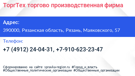 ТоргТех торгово производственная фирма - визитка