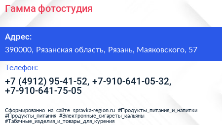 Гамма фотостудия - визитка
